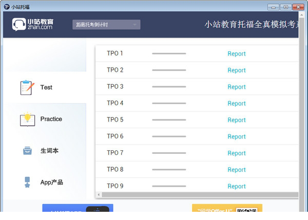 小站托福pc免费版