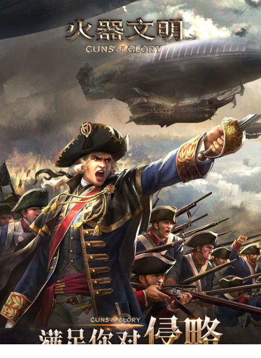 火器文明电脑版官方正式版