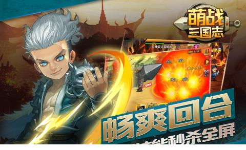 萌战三国志电脑版