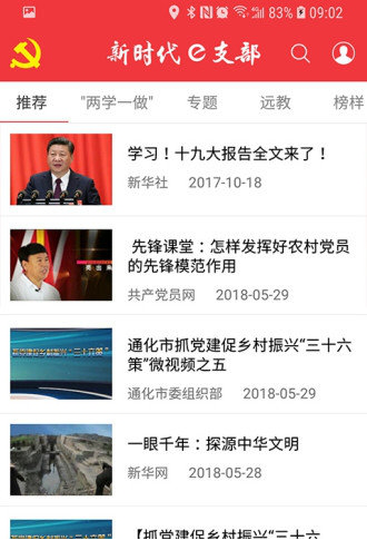 新时代e支部电脑版安装