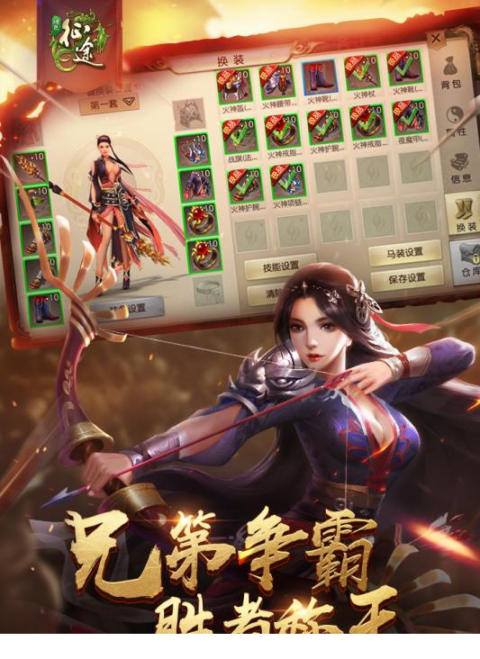 绿色征途电脑版