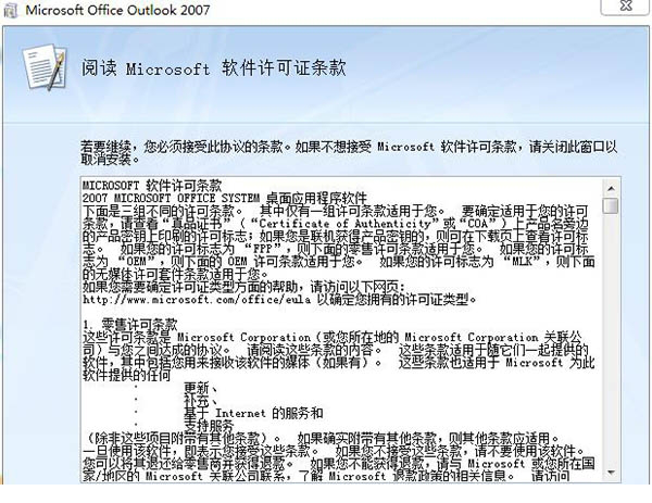 outlook2007破解版