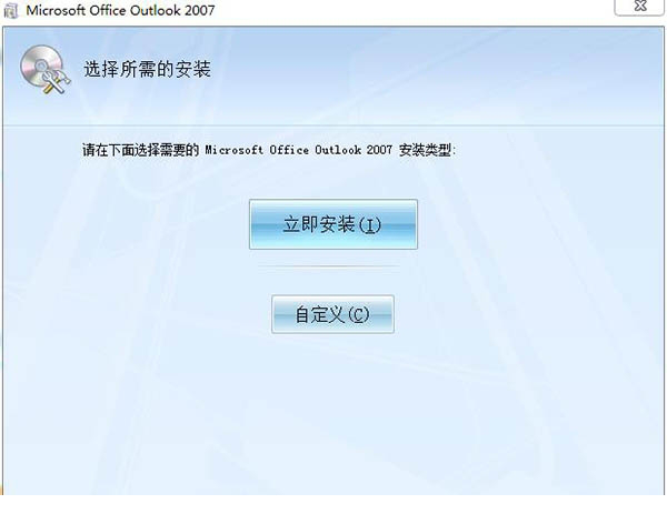 outlook2007破解版