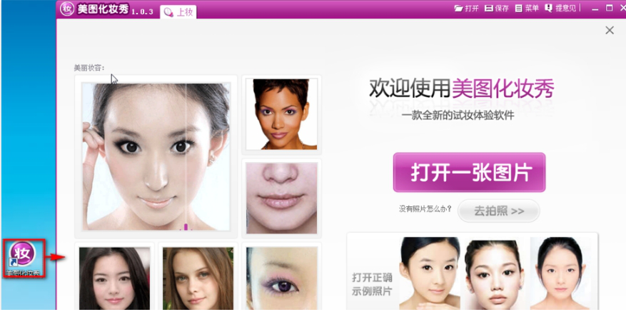 美图化妆秀