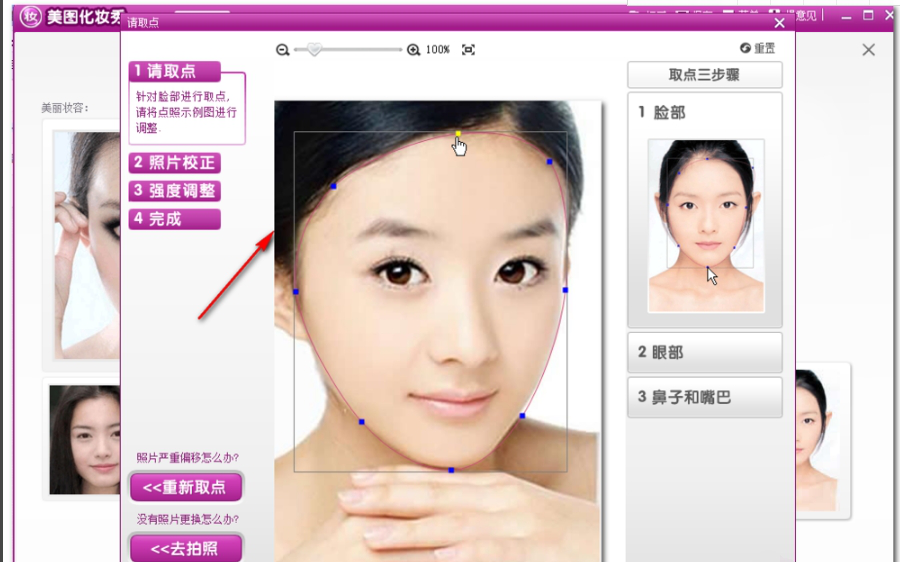 美图化妆秀官方正式版