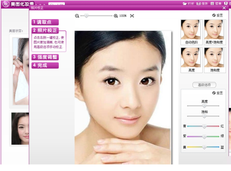 美图化妆秀官方正式版