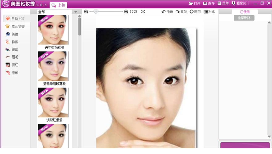 美图化妆秀官方正式版