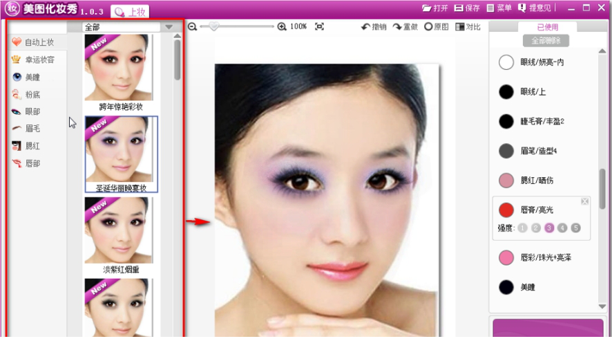 美图化妆秀