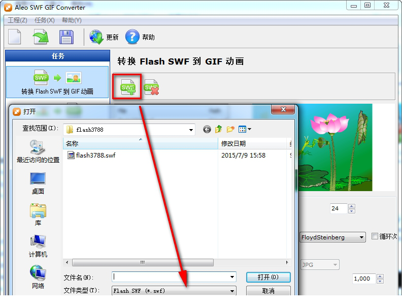 SWF GIF Converter绿色汉化版