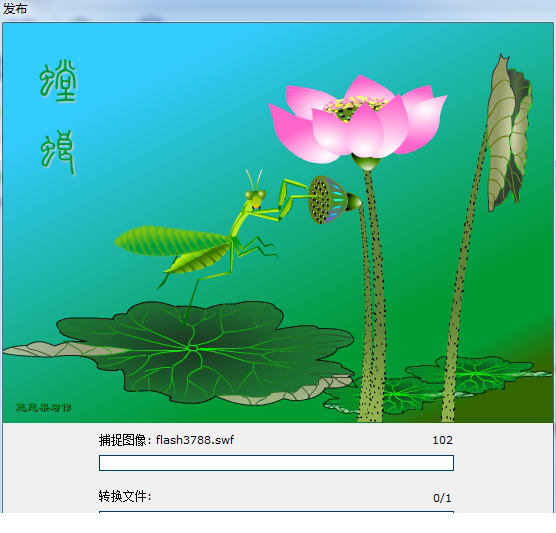 SWF GIF Converter绿色汉化版