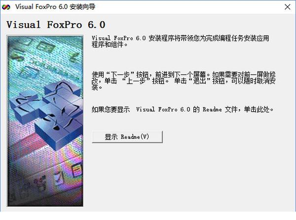 visual foxpro 6.0 简体中文版