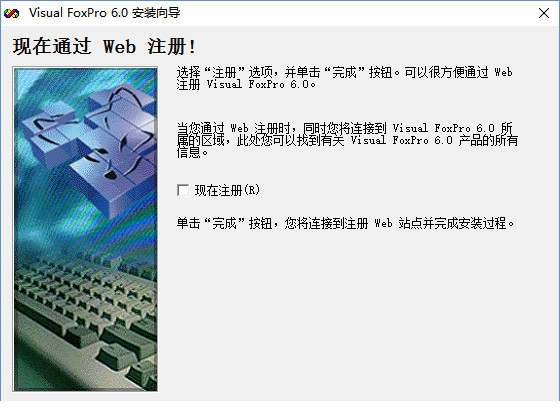 visual foxpro 6.0 简体中文版