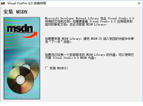 visual foxpro 6.0 简体中文版