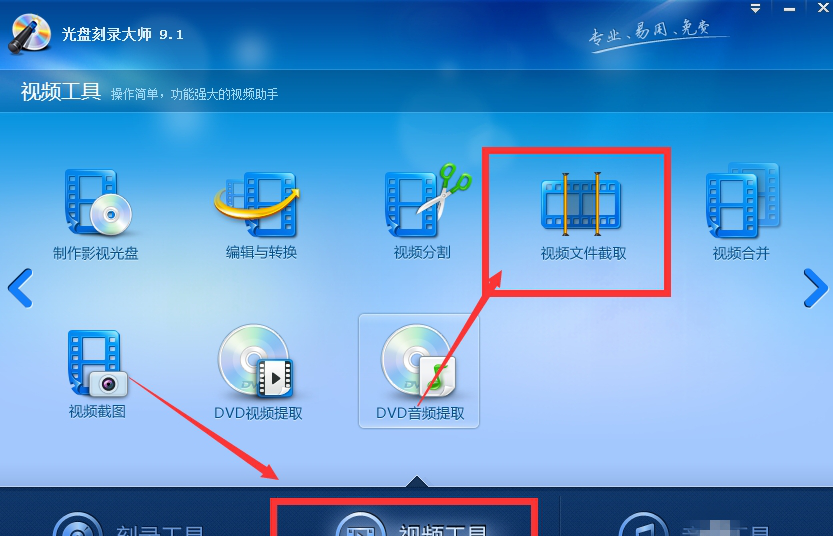 光盘刻录大师截取视频片段的图文教程