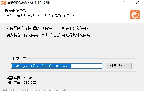 福昕pdf转word