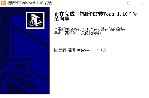 福昕pdf转word