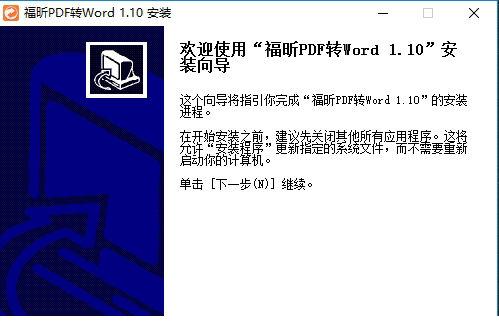 福昕pdf转word