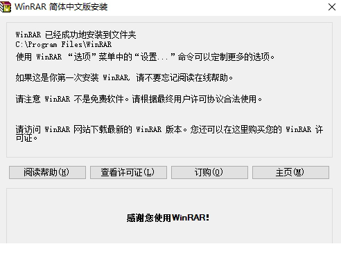 winrar最新破解版64位