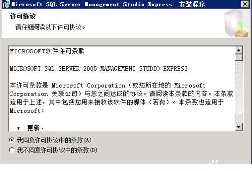 sqlServer2005管理器安装
