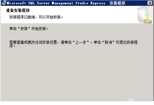 sqlServer2005管理器安装