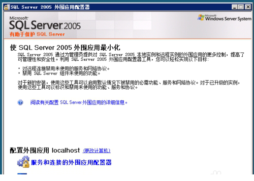 sqlServer2005管理器安装