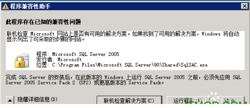sqlServer2005管理器安装