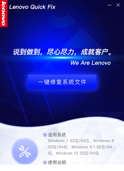联想系统文件修复工具下载