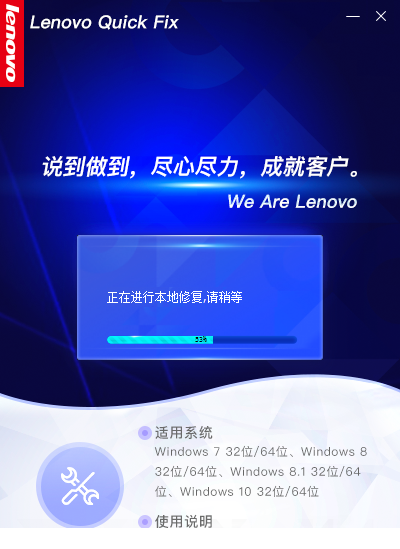 联想系统文件修复工具下载