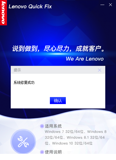 联想系统文件修复工具下载