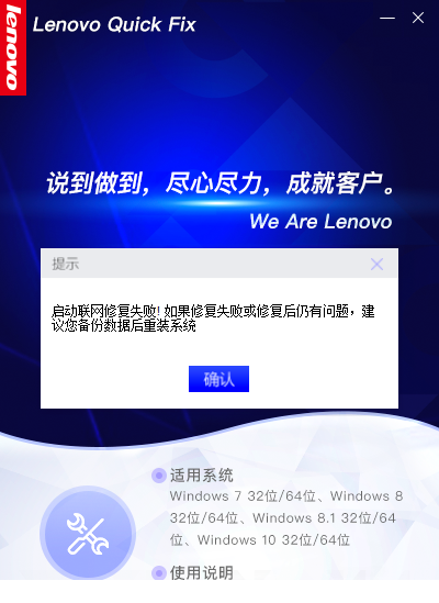 联想系统文件修复工具下载