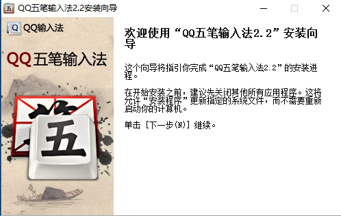 qq五笔输入法官方下载2019