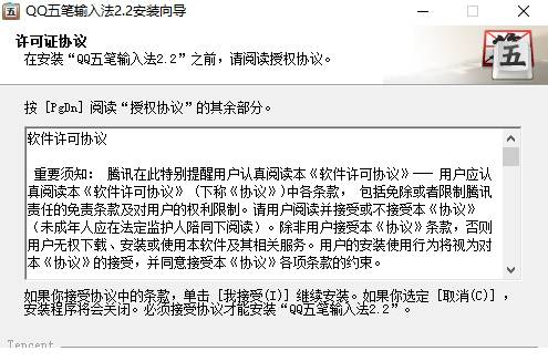 qq五笔输入法官方下载2019