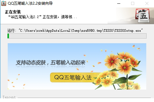 qq五笔输入法