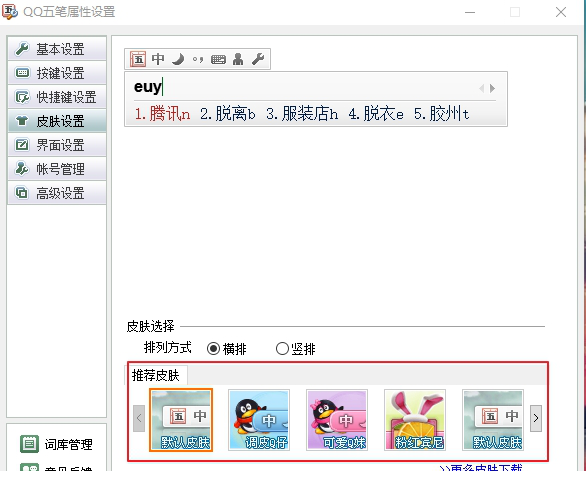 QQ五笔输入法下载