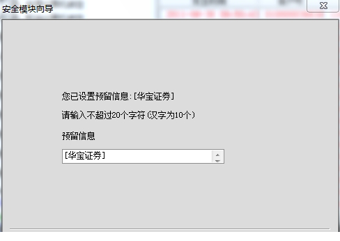 华宝证券至富版