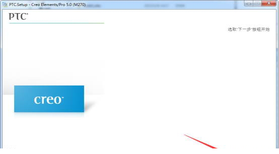 CREO5.0绿色版【Creo 5.0破解版】正式版Creo5.0中文版安装图文教程、破解注册方法