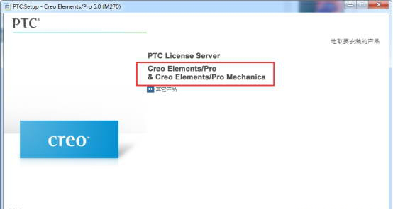 CREO5.0绿色版【Creo 5.0破解版】正式版Creo5.0中文版安装图文教程、破解注册方法