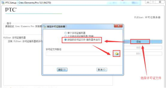 CREO5.0绿色版【Creo 5.0破解版】正式版Creo5.0中文版安装图文教程、破解注册方法