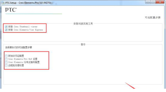 CREO5.0绿色版【Creo 5.0破解版】正式版Creo5.0中文版安装图文教程、破解注册方法