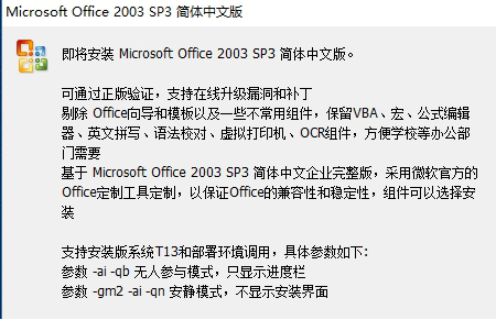 Microsoft Office 2003