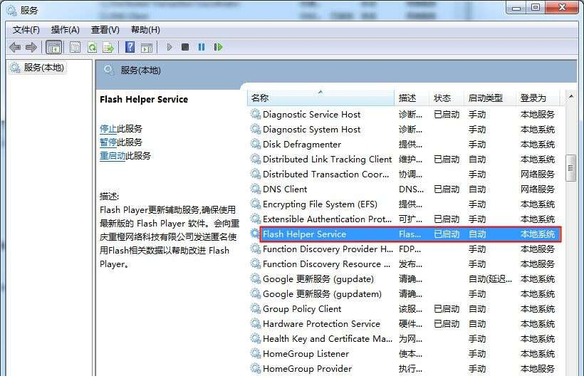 Flash player 修复工具