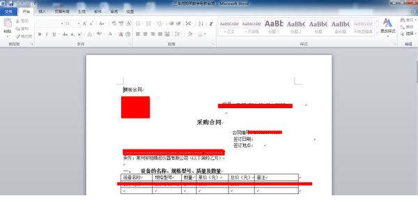 Word文档保护密码解除器
