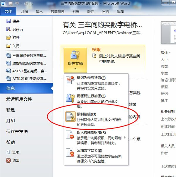Word文档保护密码解除器