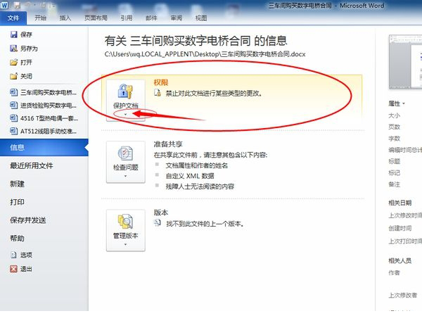 Word文档保护密码解除器