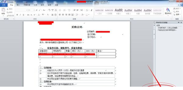 Word文档保护密码解除器