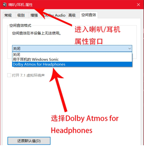 购买Dolby后耳机音效怎么配置