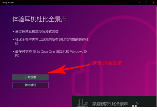 购买Dolby后耳机音效怎么配置