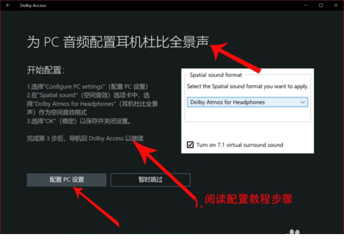 购买Dolby后耳机音效怎么配置