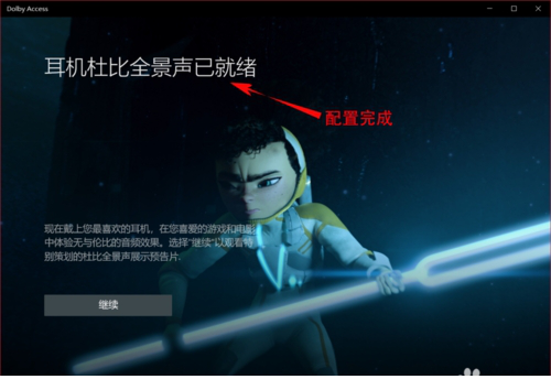 购买Dolby后耳机音效怎么配置