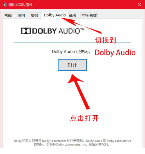 购买Dolby后耳机音效怎么配置